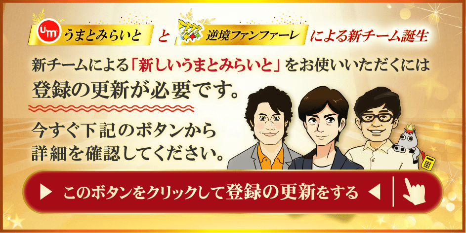 競馬の殿堂 あなた専用ページ